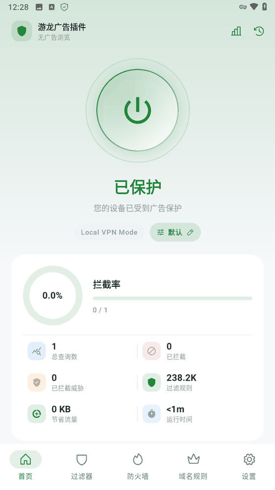 游龙工具广告拦截运行状态页,显示已保护、拦截率与过滤规则